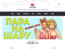 Tablet Screenshot of iloveshoes.com.ua